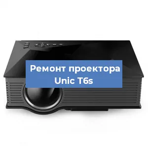 Замена системной платы на проекторе Unic T6s в Екатеринбурге